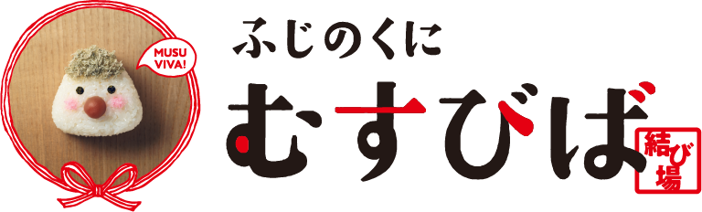 ふじのくに むすびば